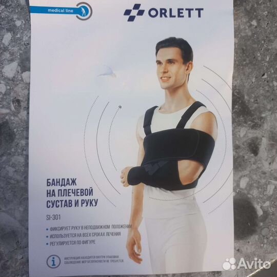 Бандаж для плечевого сустава