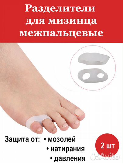 Разделитель для мизинца межпальцевый