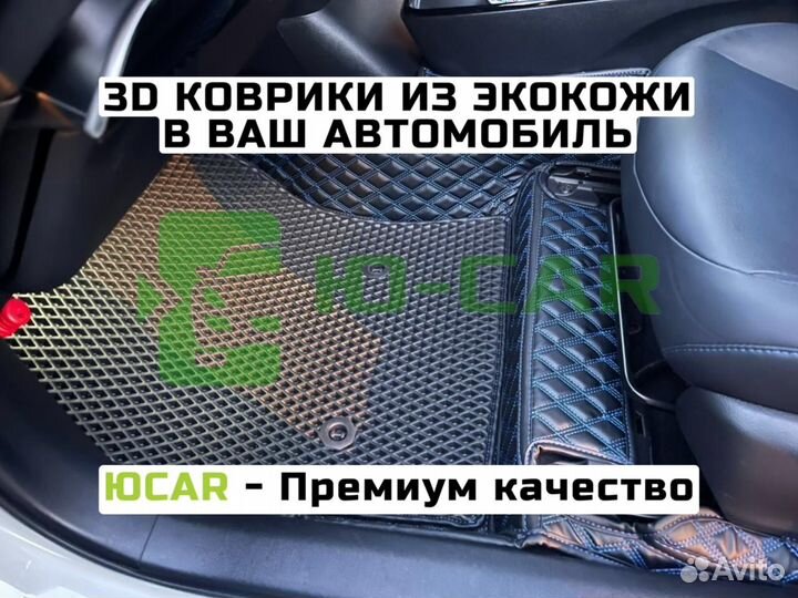 Автоковрики 3D с Бортиками на Toyota Prius 50