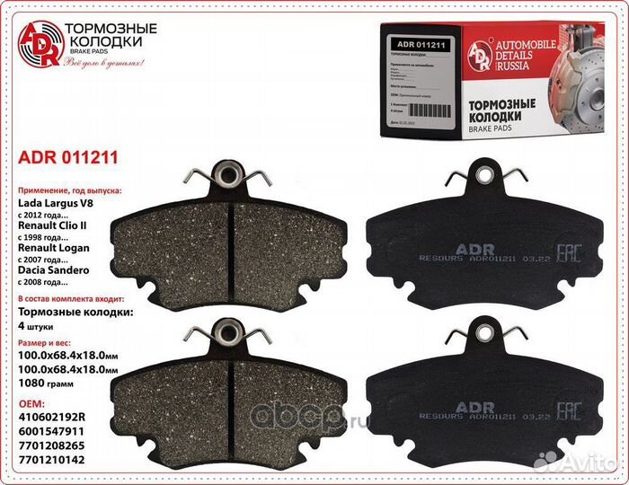 Тормозные колодки передние LADA Largus (4 шт.)