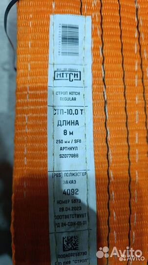 Строп hitch regular стп 10,0т 8,00м SF6 250мм