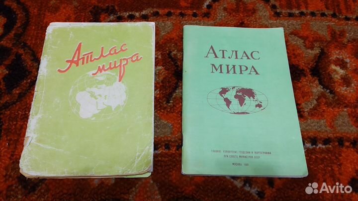Атласы, карты времен СССР