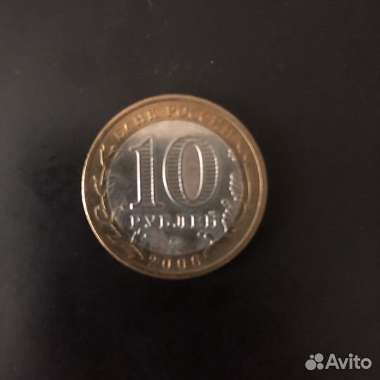 Приморский край 10 рублей юбилейных