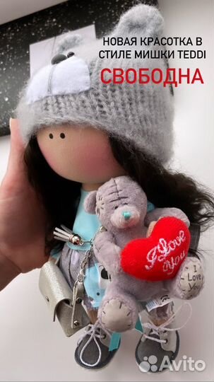 Текстильная кукла