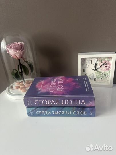 Книги эмма скотт
