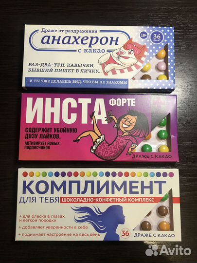 Приколы (драже), подарки