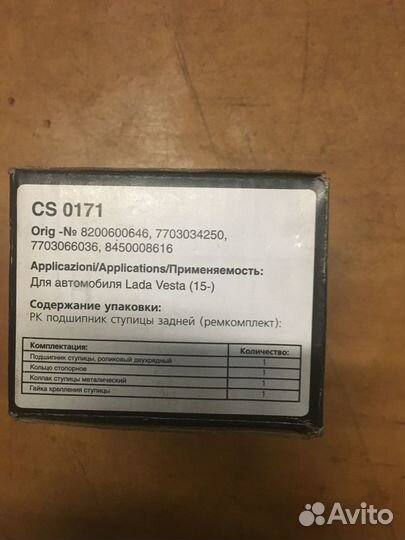 Ремкомплект ступицы, CS0171