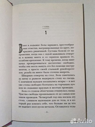 Лунные хроники. Золушка