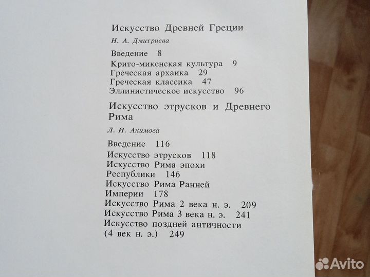 Книга по античному искусству