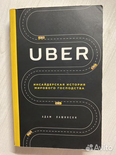 Книга про компанию Uber