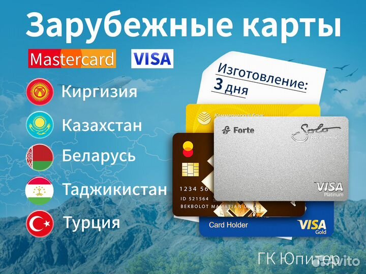 Банковская карта зарубежного банка