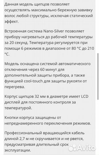 Плойка для волос