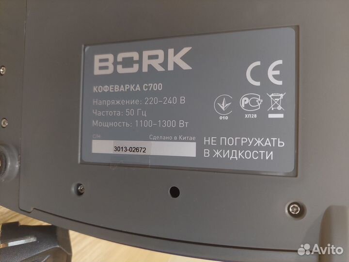 Кофеварка Bork C700