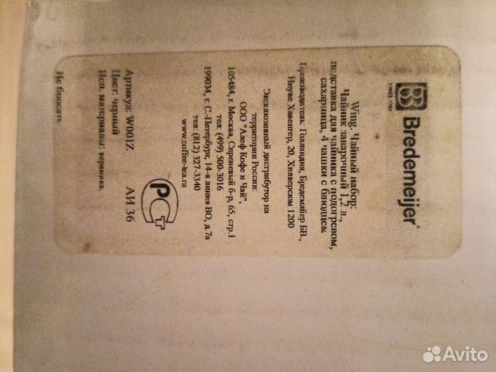 Чайный набор