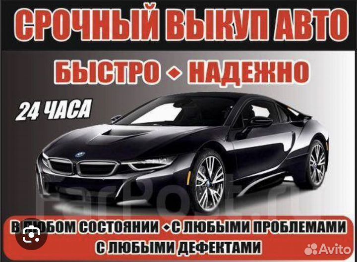 Автомобили под выкуп
