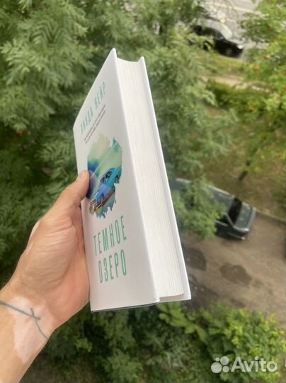 Линда Кейр Темное озеро