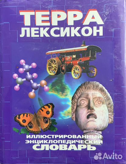Энциклопедический словарь