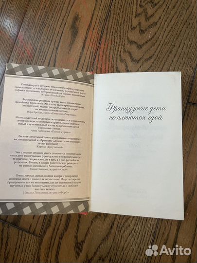 Книга Памела Друкерман Французские дети не плюются