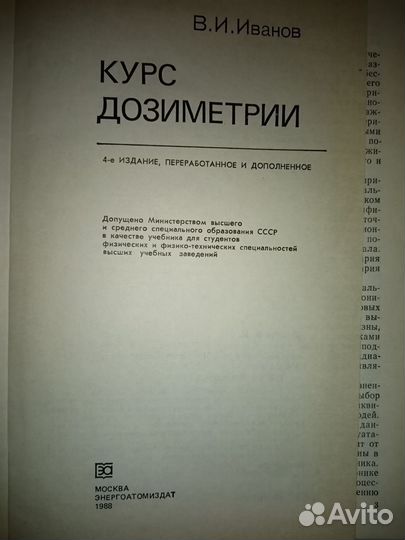 Книга Курс дозиметрии