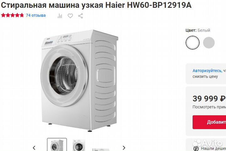 Стиральная машина Haier гарантия 72мес