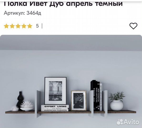 Полка настенная