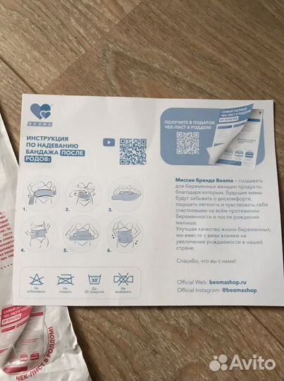 Бандаж для беременных