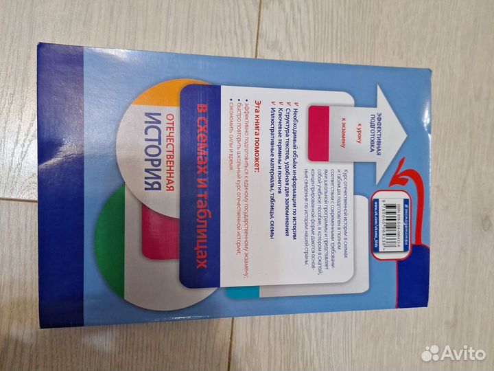 Справочник по истории