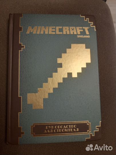 Книга Minecraft