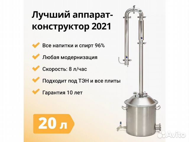 Самогонный аппарат Wein ReForm (вейн реформ), 20 л
