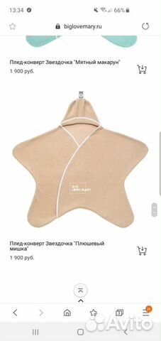 Плед конверт biglovemary