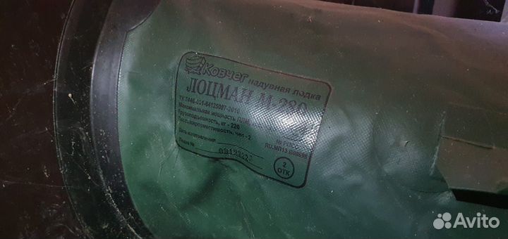 Лодка пвх Лоцман М-280