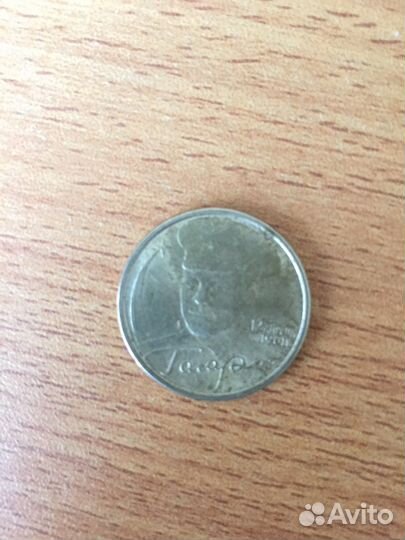 2 рубля (Гагарин 2001г)