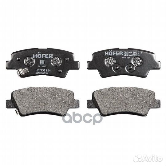 Колодки тормозные дисковые HF350914 hofer