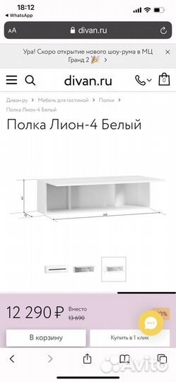 Полка Лион белая