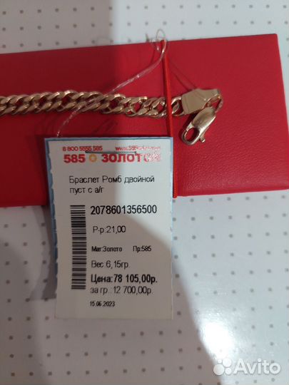 Золотой браслет