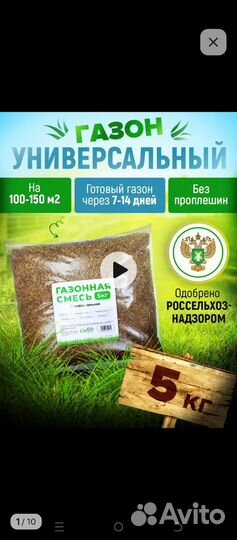 Семена газона