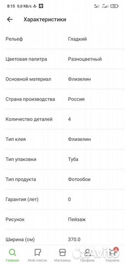 Фотообои горы