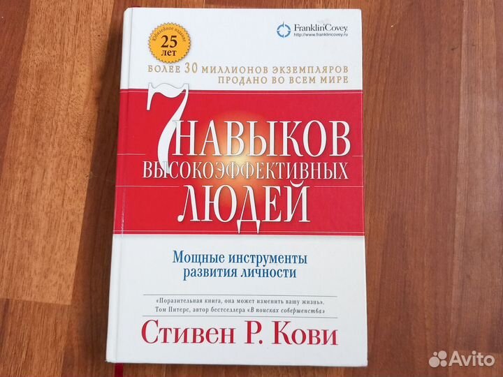 Стивен Кови 