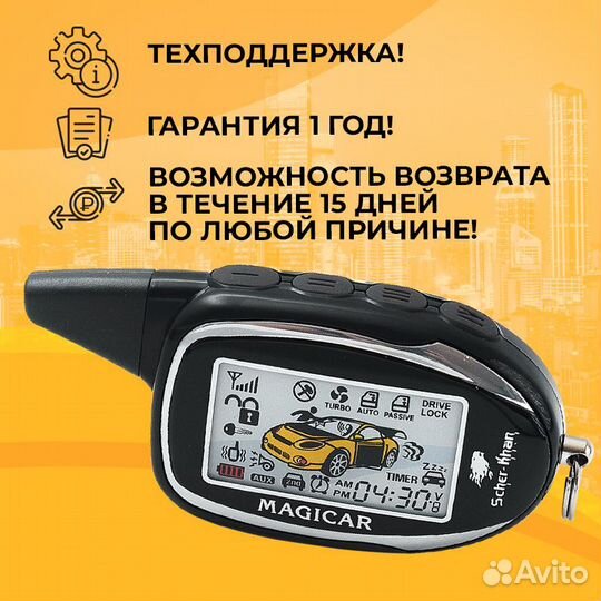 Брелок Автосигнализации Scher-Khan Magicar 8 PRO2