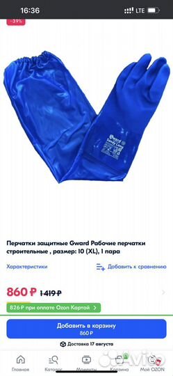 Перчатки для рыбообработки Ward,p.10