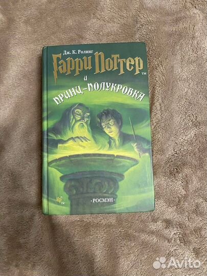 Гари поттер росмэн книги