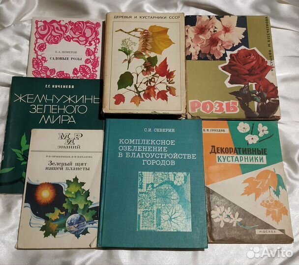 Редкие книги СССР о цветах, кустарниках и деревьях