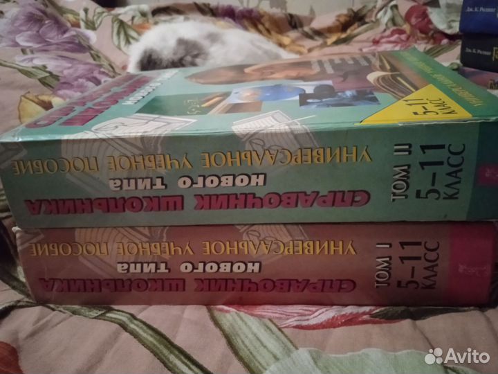 Справочник школьника