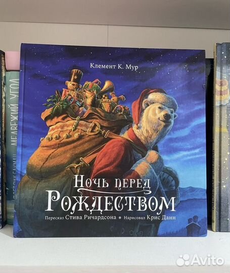 Ночь перед рождеством К. Мур (новая)