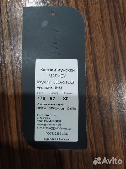 Костюм мужской