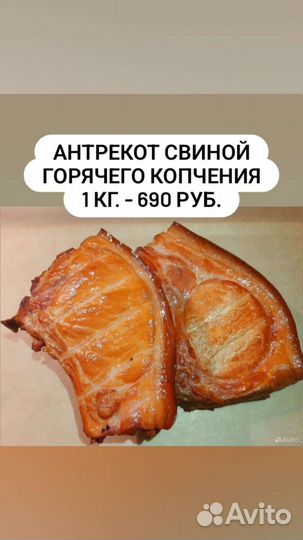 Копчёности