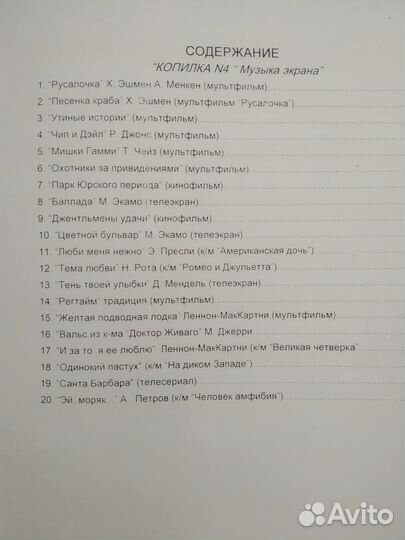 Ноты для фортепиано