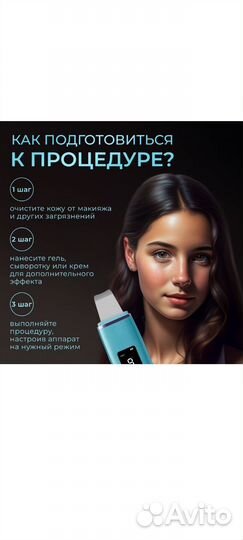 Ультразвуковой аппарат для чистки лица