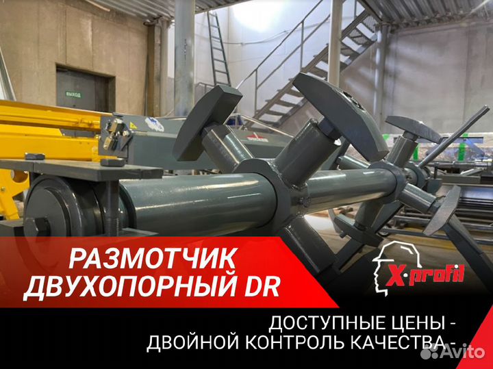 Размотчик двухопорный DR-1250
