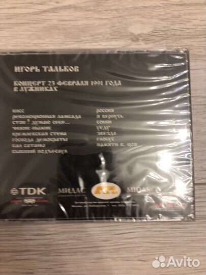 Cd диски Сектор газа, Игорь Тальков